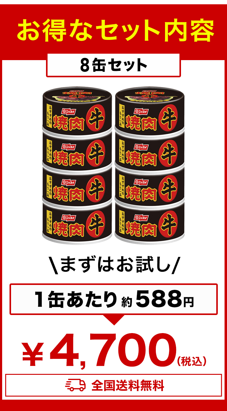 16缶 牛焼肉缶 焼肉 牛肉 肉 おつまみ 酒 肴 ニッスイ 非常食 缶詰