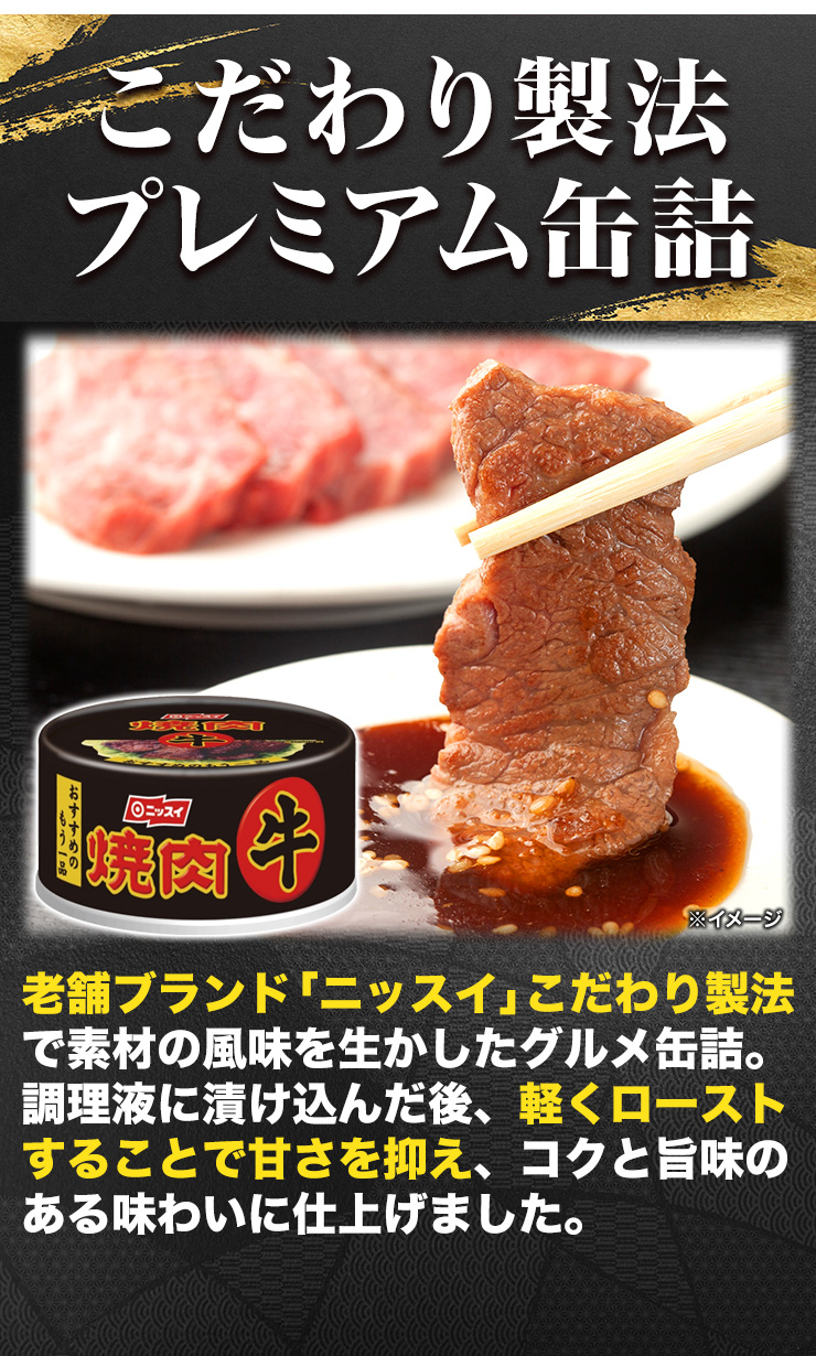 16缶 牛焼肉缶 焼肉 牛肉 肉 おつまみ 酒 肴 ニッスイ 非常食 缶詰