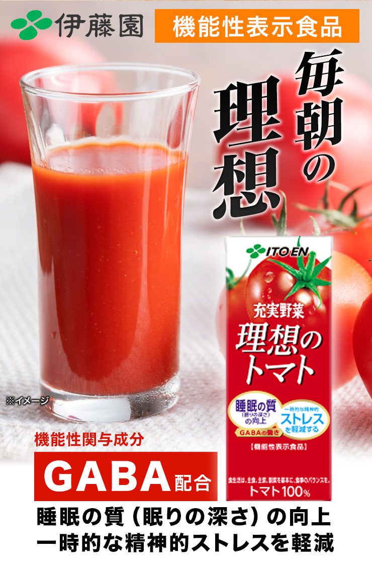 200ml 48本 充実野菜 理想のトマト 伊藤園 紙パック 特定表示食品