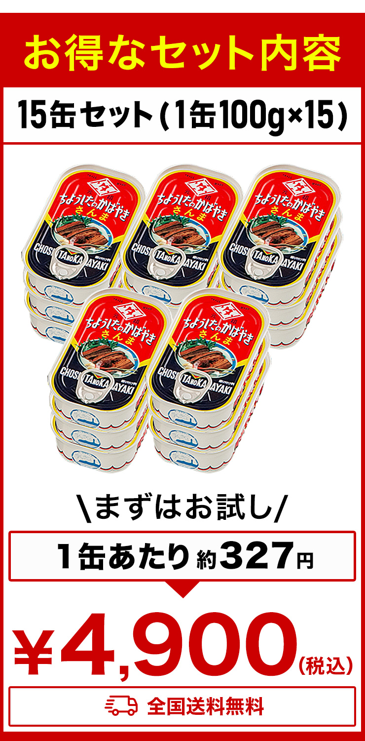 30缶 さんまの蒲焼缶 元祖ちょうした 田原缶詰 ちょうしたブランド
