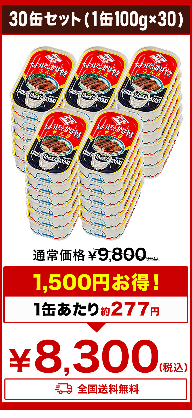 30缶 さんまの蒲焼缶 元祖ちょうした 田原缶詰 ちょうしたブランド