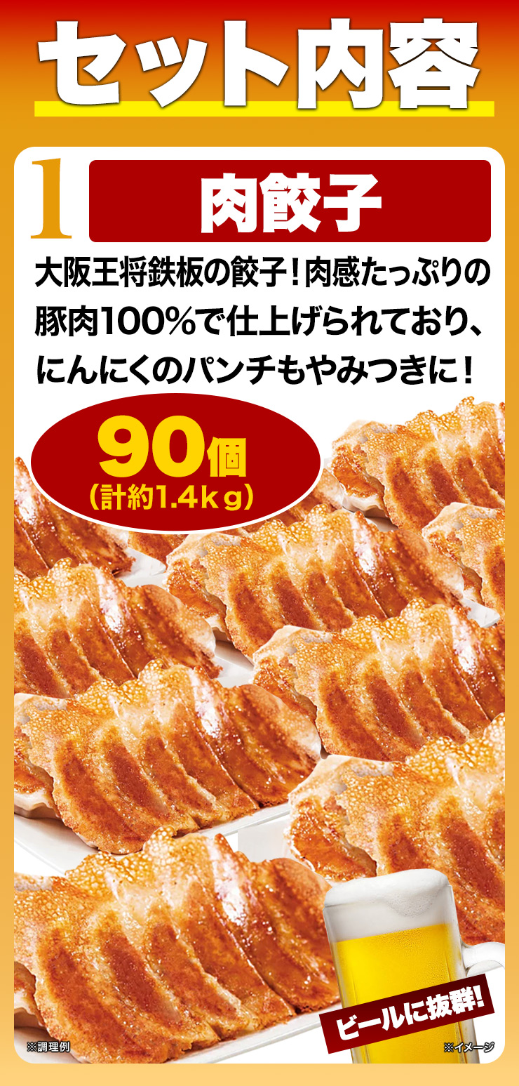 合計4.1kg超 大阪王将5種満腹セット 天津飯 唐揚げ から揚げ 餃子