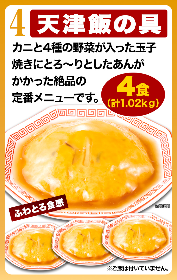 合計4.1kg超 大阪王将5種満腹セット 天津飯 唐揚げ から揚げ 餃子