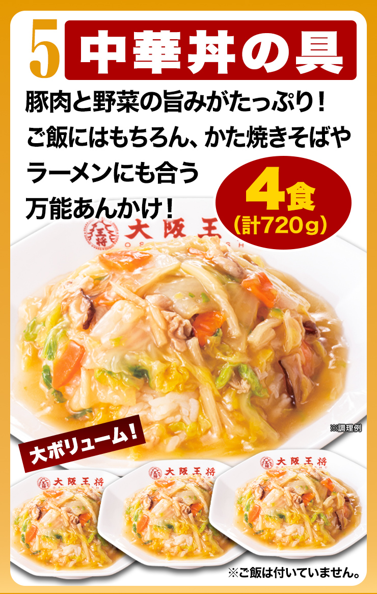 合計4.1kg超 大阪王将5種満腹セット 天津飯 唐揚げ から揚げ 餃子