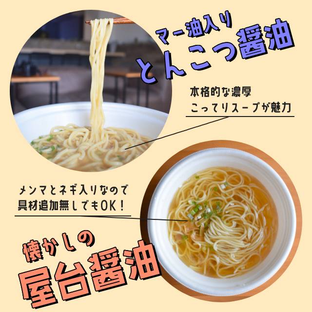 カップ麺 食べ比べ 2種 6食 セット 豚骨ラーメン 味噌ラーメン 醤油