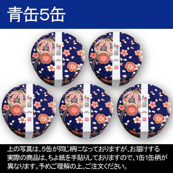 和三盆糖 お干菓子 くす玉 【12個 ／缶入り】5缶お得セット