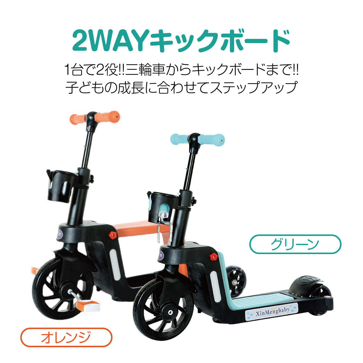 キックボード 三輪車 2in1 子供 3輪 キックスクーター クリスマス