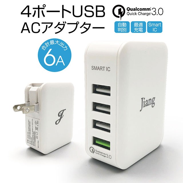 ACアダプター 4ポート USB 充電器 チャージャー PSE認証 USB充電器 6.0