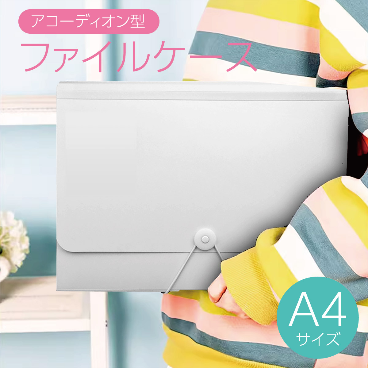 ＊ハンドメイド＊アコーディオンファイル／【A7サイズメモ収納可】 a-filecase_p-01.jpg
