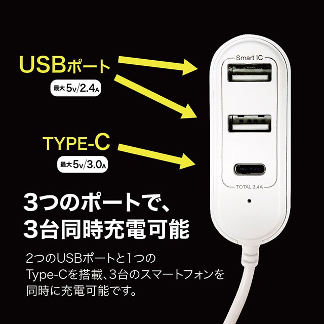 ACアダプター 充電器 USB typeC 3ポート 3口 合計3.4A アダプタ 