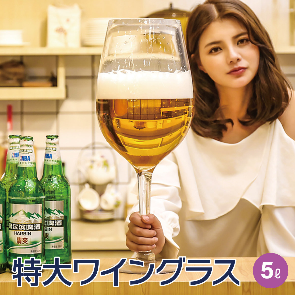 特大ワイングラス 特大 グラス ワイン ビール 直径17cm 高さ50cm 5L