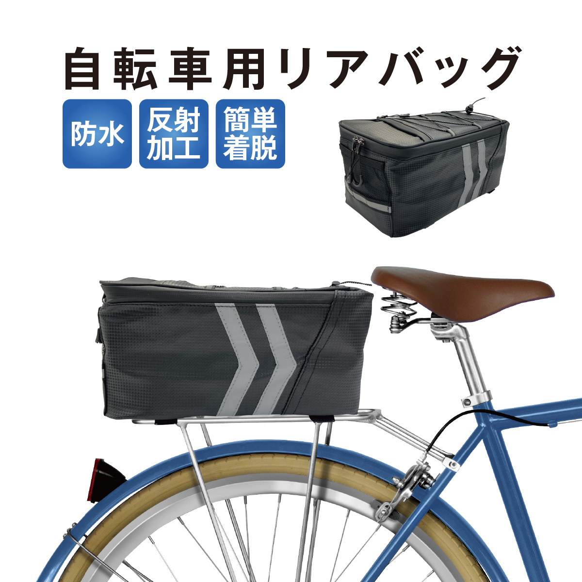 自転車 リアバッグ 防水 荷台ラック ロードバイク パニアバッグ