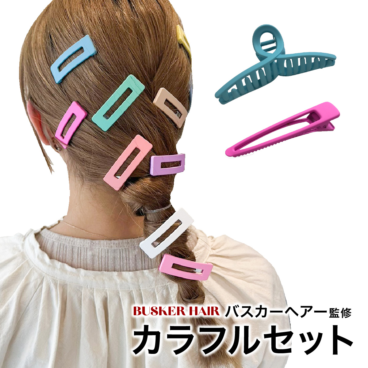 カラフルセット ヘアクリップ ヘアピン 4点セット ヘアアクセサリー