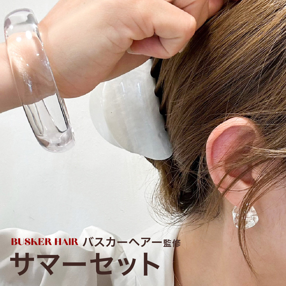 サマーセット ヘアクリップ ブレスレット ピアス 3点セット ヘア 