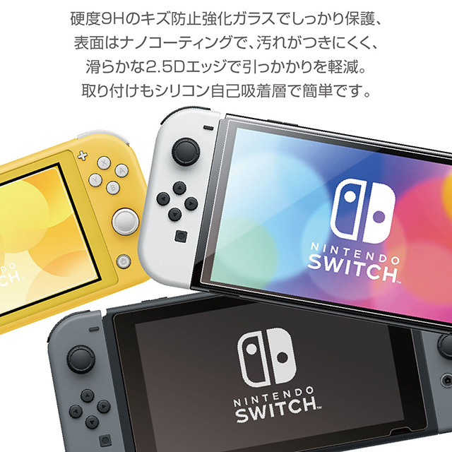 Nintendo Switch OLED 有機EL lite 保護フィルム 任天堂 ニンテンドースイッチ ライト 対応 ブルーライトカット 液晶保護  フィルム ガラスフィルム hogo-switch