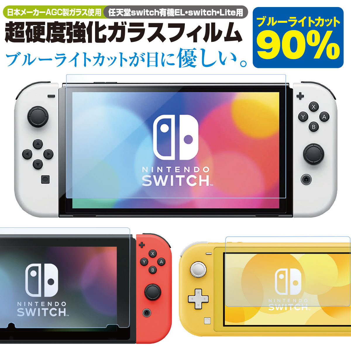 Nintendo Switch OLED 有機EL lite 保護フィルム 任天堂