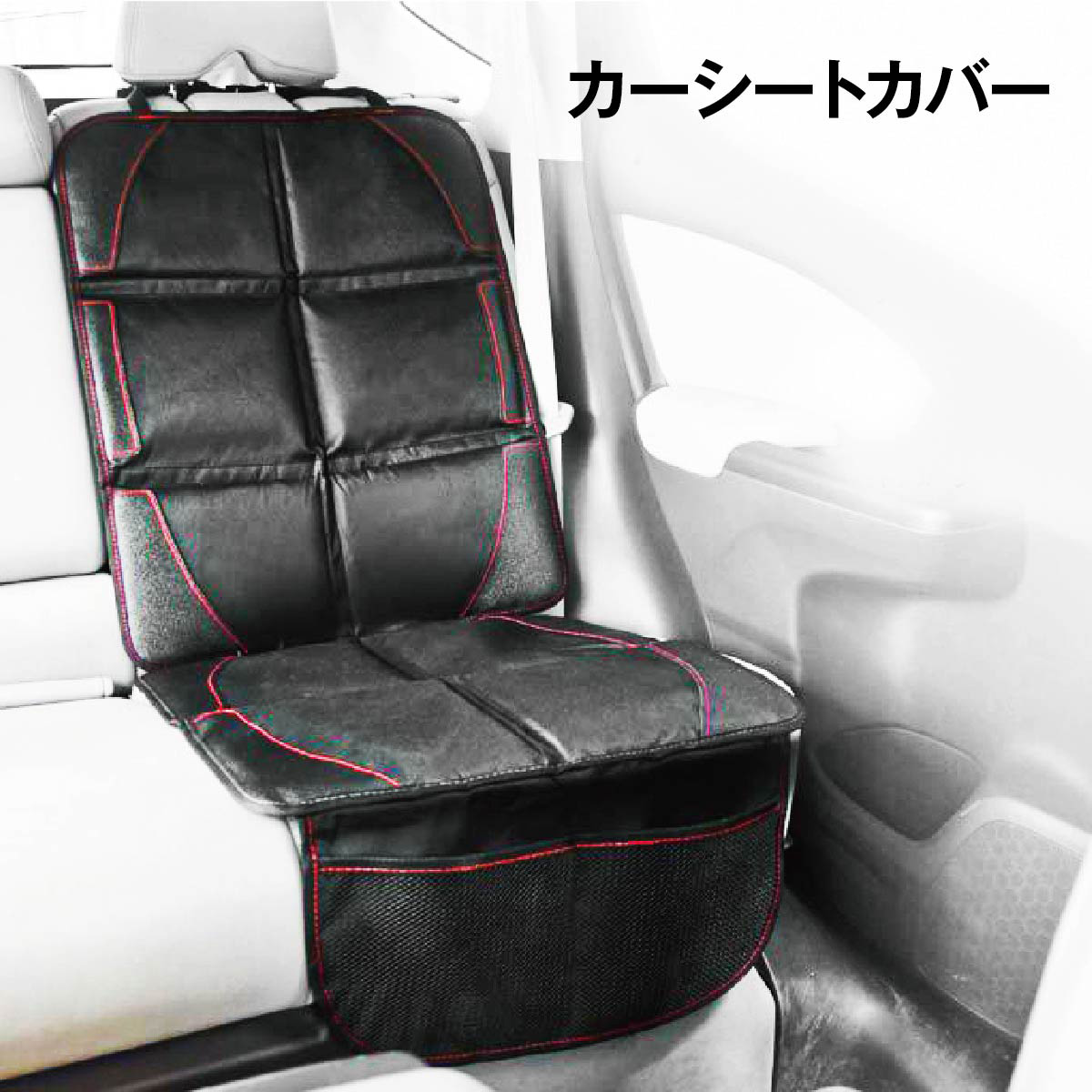 新品シートカバー付き　チャイルドシート Vulcans チャイルドシート保護カバー 保護マット isofix対応 汚れ防止
