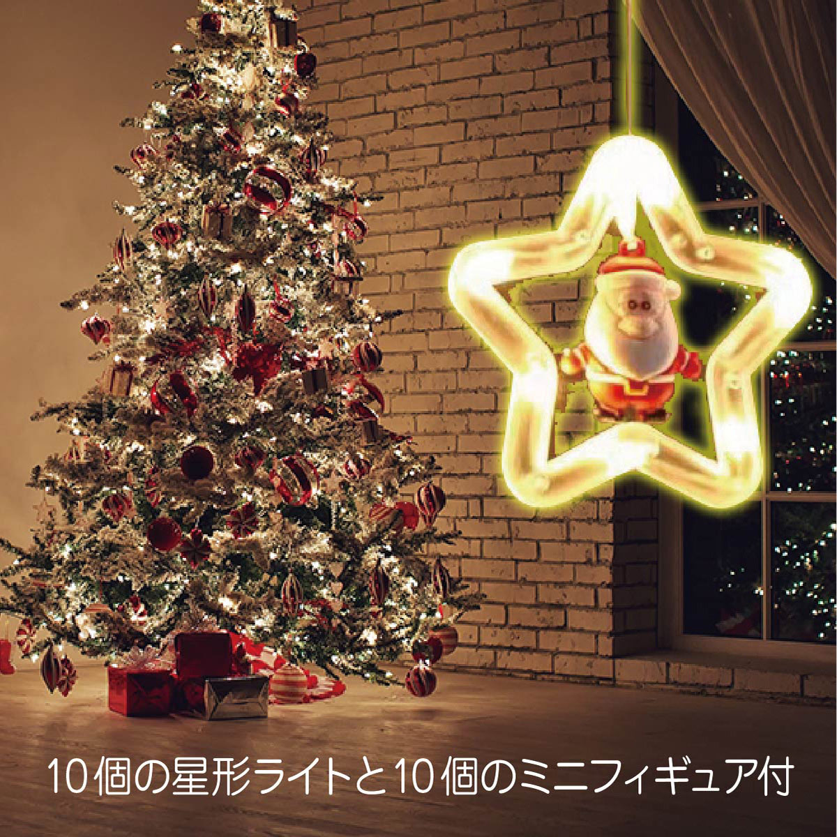 クリスマス イルミネーション 星型 10個 ライト サンタ ミニフィギュア付き リモコン付き かわいい トナカイ ツリー 雪だるま 帽子  christmas-light2