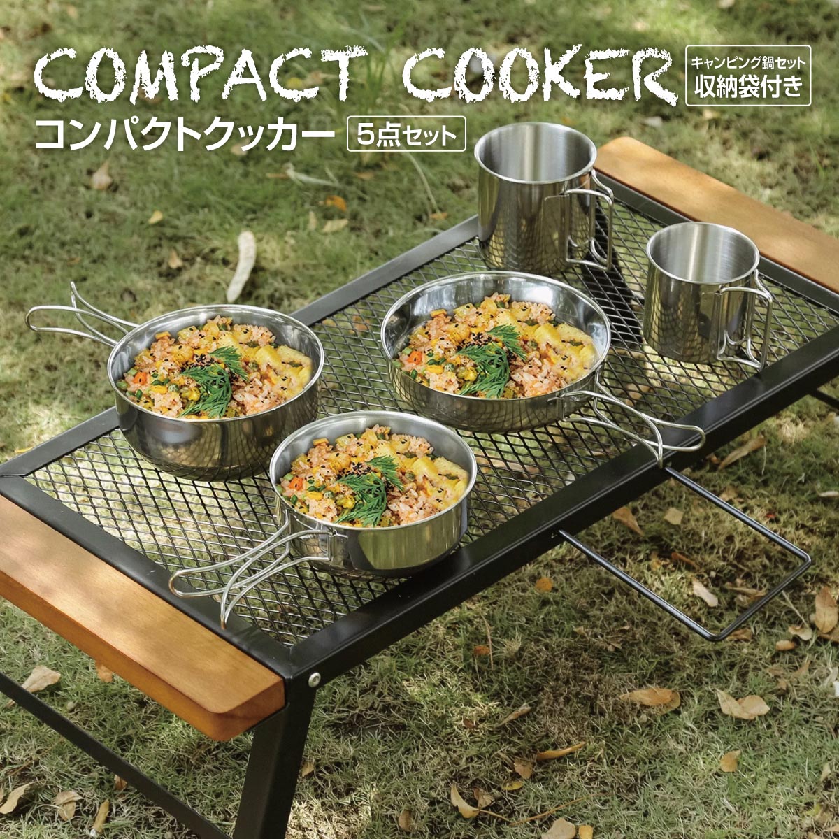 アウトドア コンパクト クッカー 5点 セット フライパン 鍋 カップ ステンレス製 バーベキュー BBQ ファイアスタンド cooker01