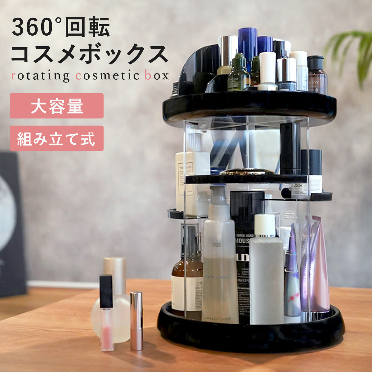 コスメ 化粧道具 まとめ売り 大量 極美品 爆買 コスメボックス 360° 回転式 大容量 メイク収納 メイクボックス