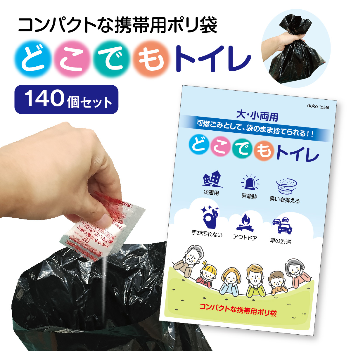 携帯トイレ 災害用 簡易トイレ 野外用 段ボール付き 個包装 非常用