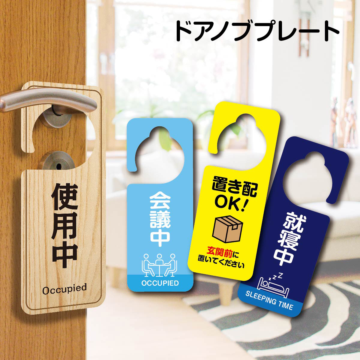 ドアプレート 案内 呼びかけ ドアノブ ドアノブプレート 両面デザイン