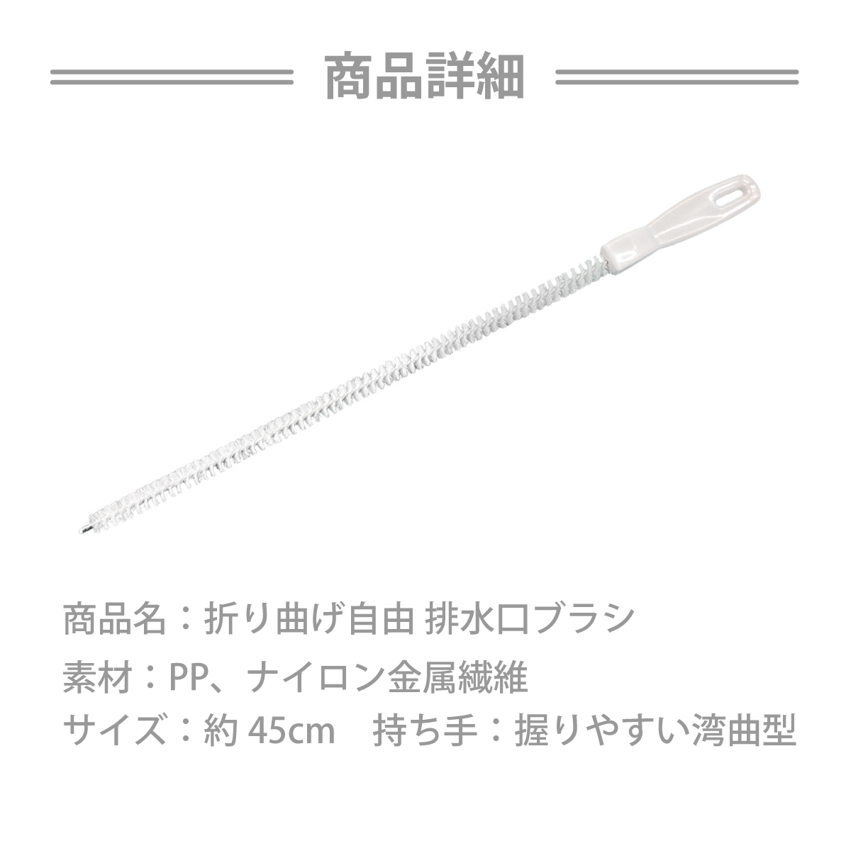 日本全国送料無料 排水口ブラシ 長い パイプクリーナー パイプ詰まり 排水口 配管 洗面所 浴室 トイレ キッチン 髪の毛 drain-brush  highartegypt.com