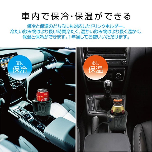 ドリンクホルダー 保温 保冷 車 室内 カー用品 オフィース カップホルダー テーブル 缶コーヒー かわいい drink-holder