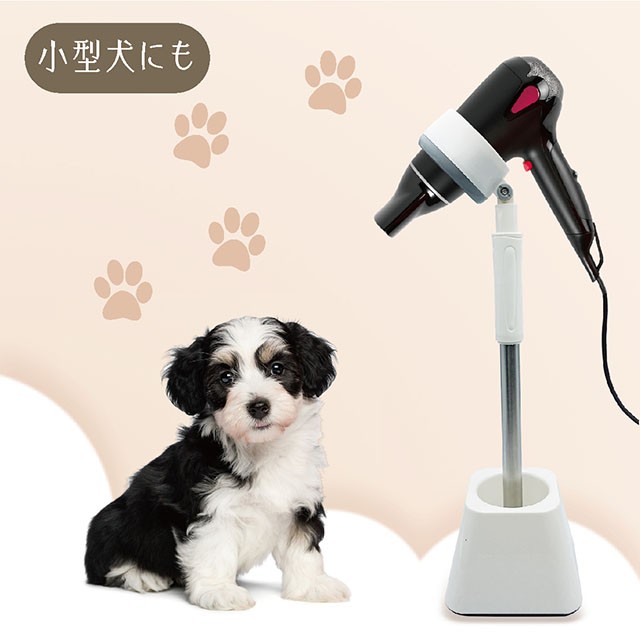 ドライヤースタンド 犬 猫 ペット用 ペット用品 ドライヤー 固定