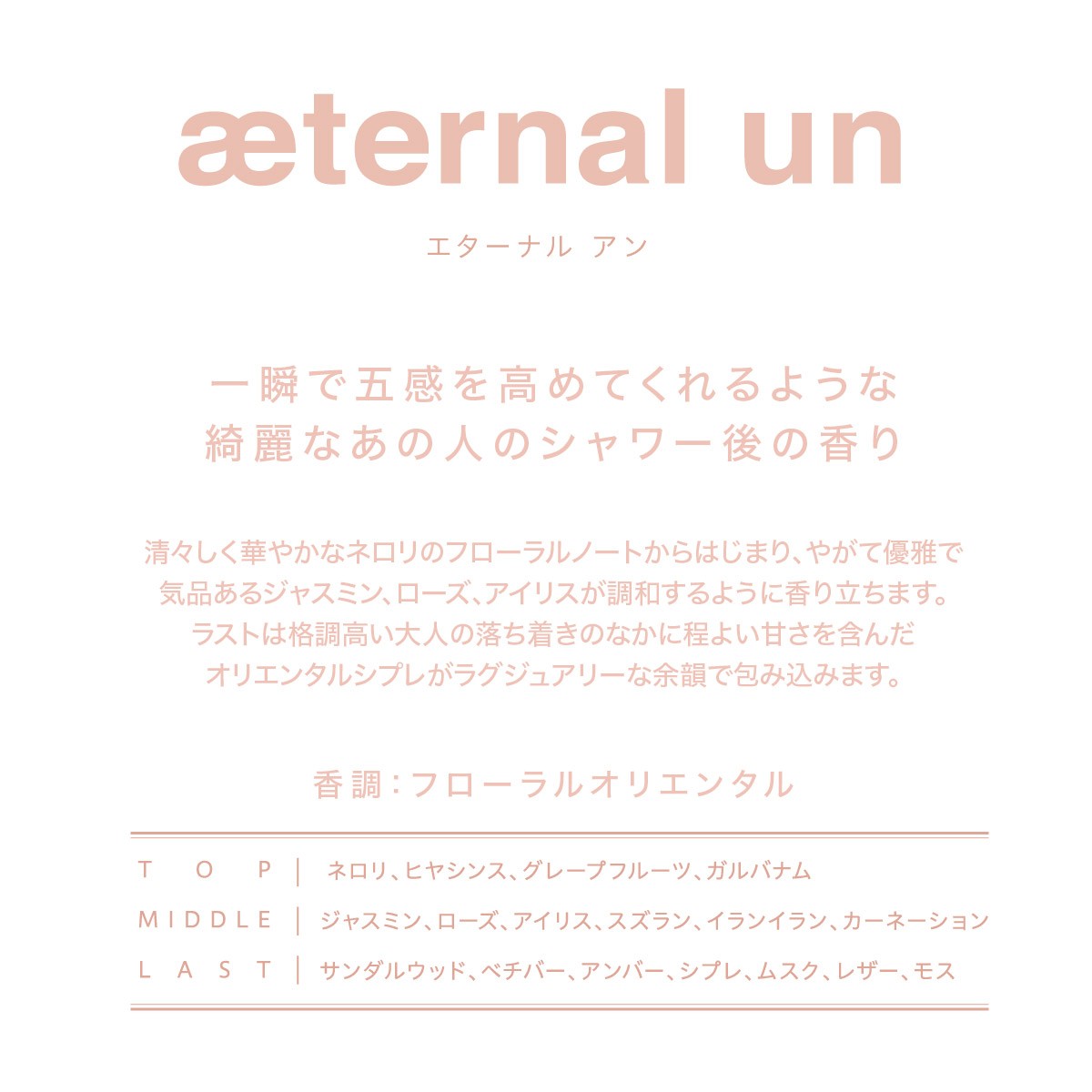 浜崎あゆみ 香水 プロデュース エターナル・アン eternal-un