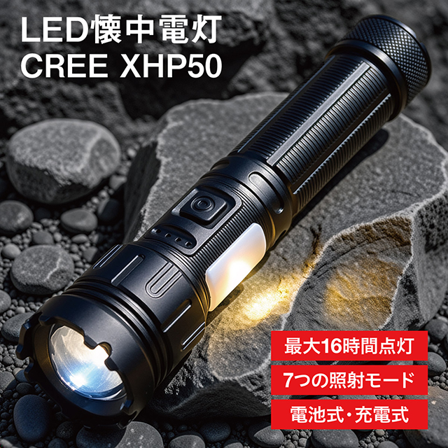 LED懐中電灯 充電式・電池式兼用 爆買 ズーム機能 7モード 防水 IPX6