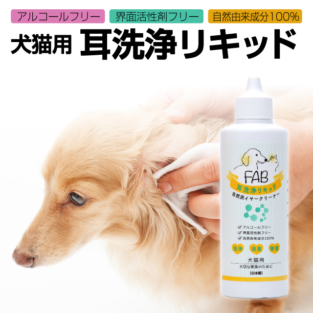 犬猫用 イヤークリーナー 耳洗浄リキッド 耳掃除 耳洗浄 Fab 100 自然由来成分 日本製 100ml いぬ ねこ Pet Liquid Pet Liquid ご注文ドットコム 通販 Yahoo ショッピング