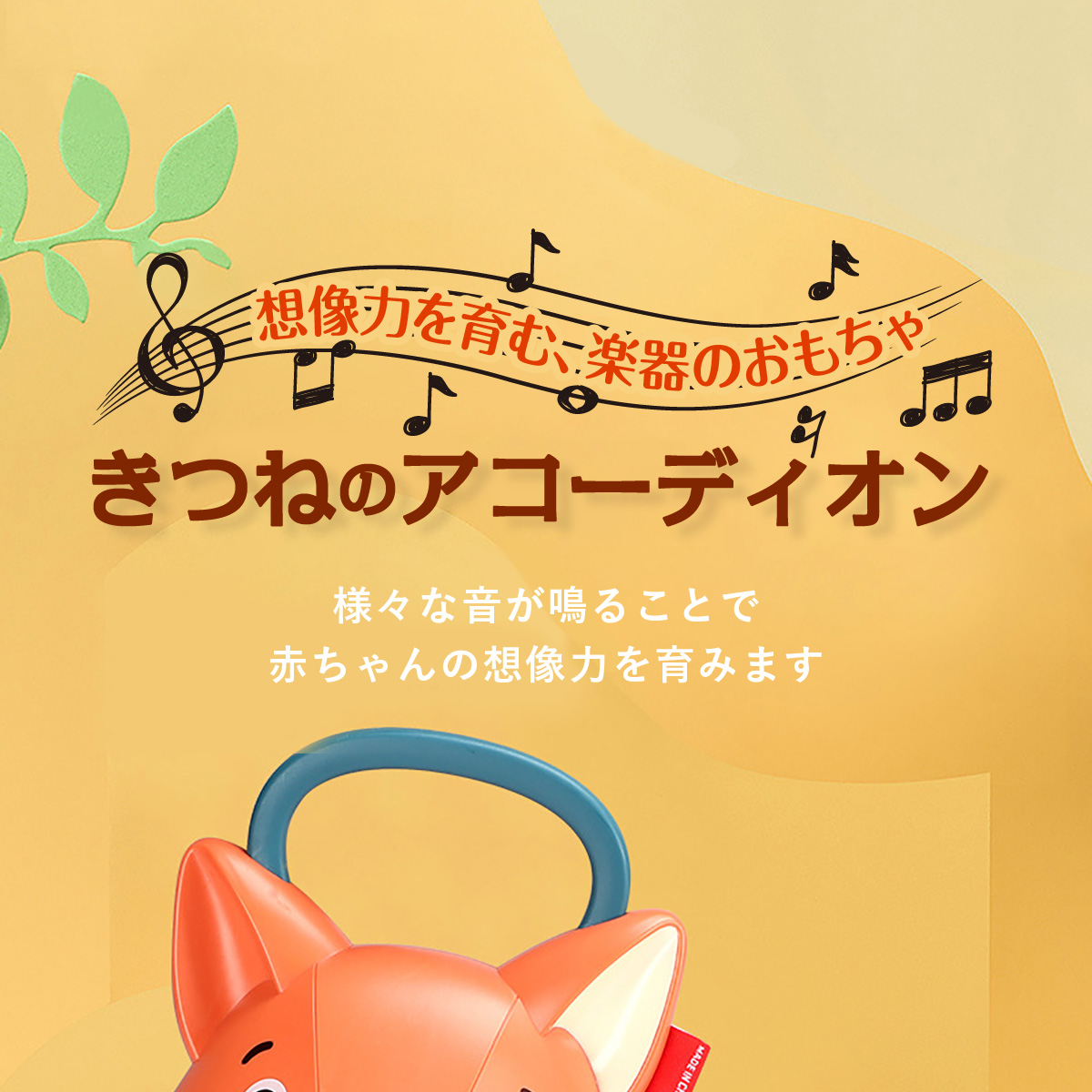音楽 おもちゃ 知育玩具 アコーディオン 楽器 子供 キッズ