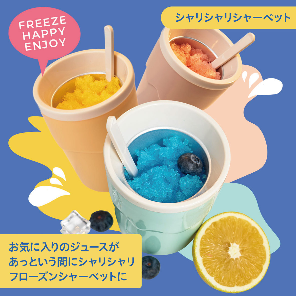 フローズンマジック フローズン マシン シャーベット メーカー かき氷 フローズン器 かき混ぜるだけ 冷たい かわいい frozen-magic