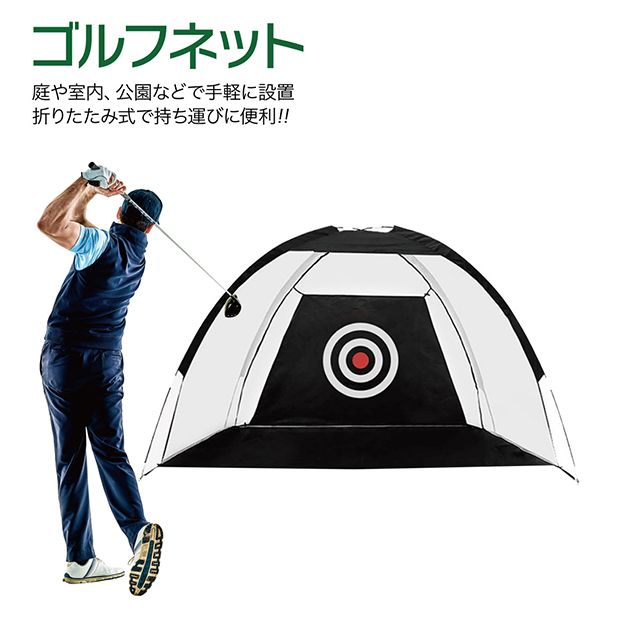 sale♪50％OFF/ゴルフネット 練習用 ネット 的 ゴルフ 折りたたみ 大型