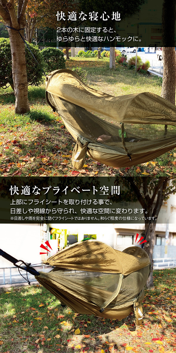 ハンモック キャンプ 屋外 日よけ布付き 蚊帳付き コンパクト