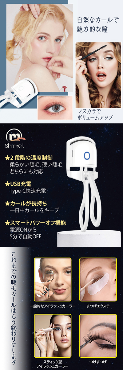 ホットビューラー 充電式 まつ毛カーラー アイラッシュカーラー まつげ