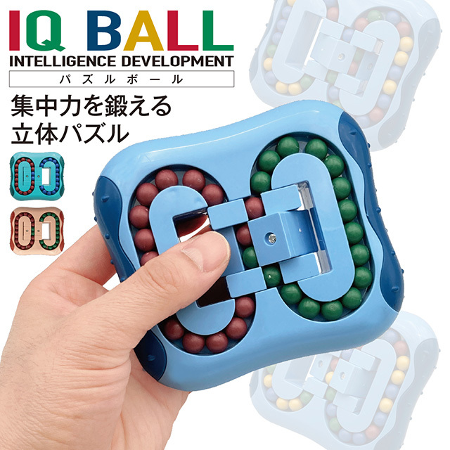 IQ BALL パズルボール 立体パズル 知育 パズル ルービックキューブ