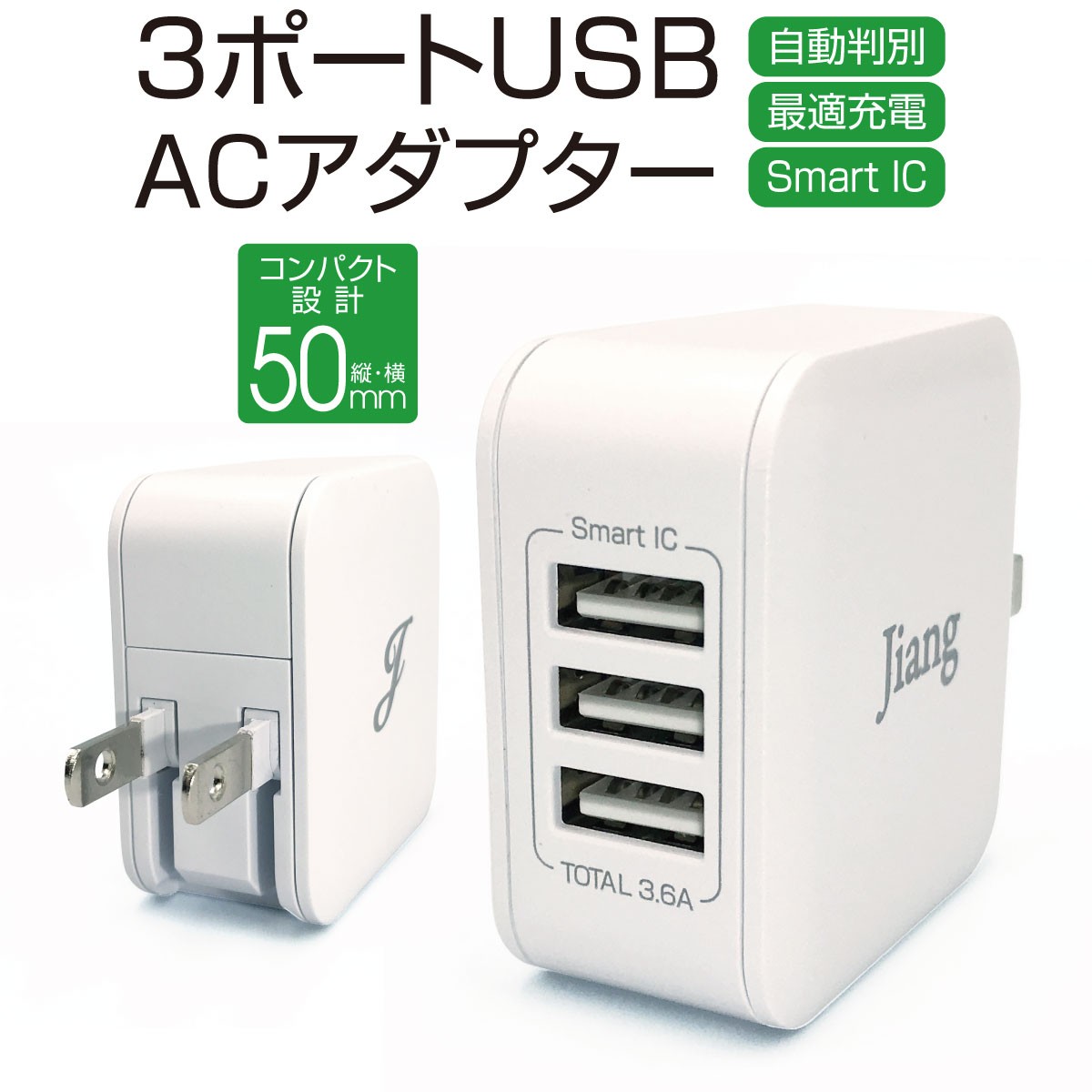 爆買い新作 ACアダプタ 3ポート USB 充電器 チャージャー PSE認証 3.6A