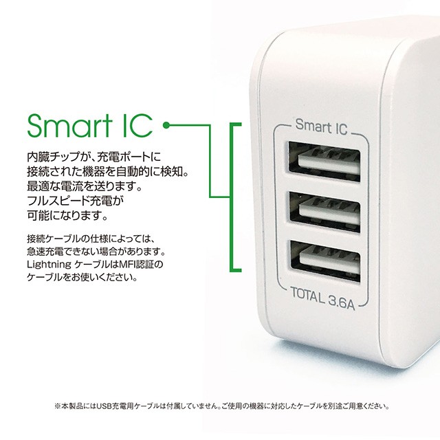 ACアダプタ 3ポート USB 充電器 チャージャー PSE認証 3.6A 3口