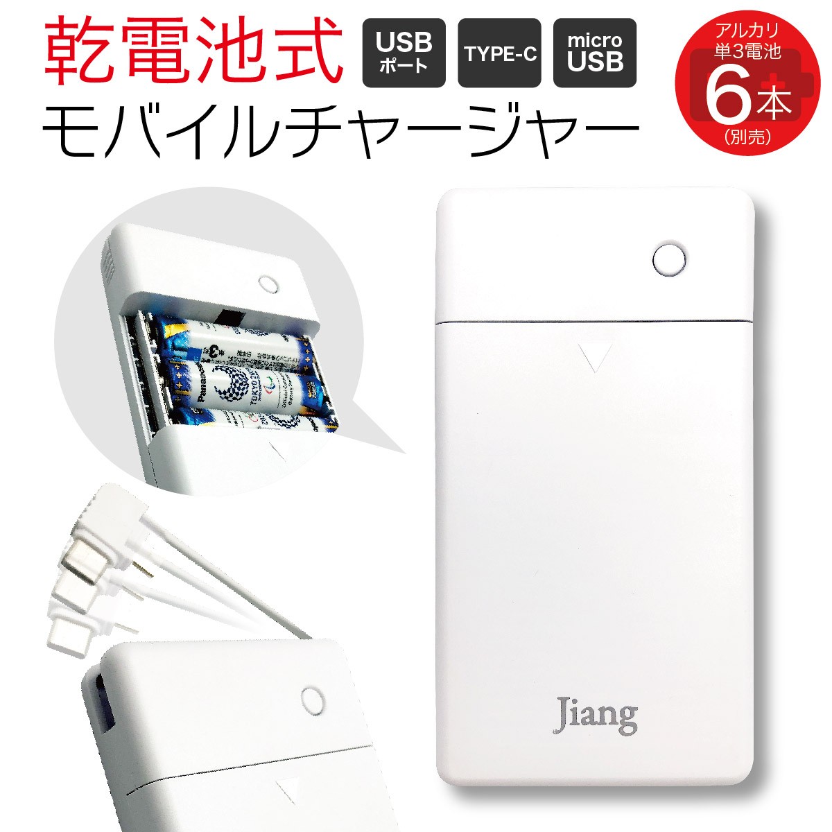 モバイルバッテリー3個セット！ 10001250-04.jpg