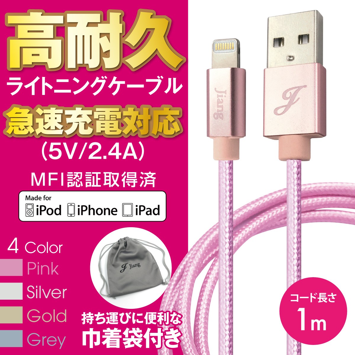 ライトニングケーブル ケーブル iphone 認証 1m Lightning 2.4A 急速充電 iPhoneXS iPhoneX iPhone8  iPhone7 iPhone6 iPhone se jiang-cable01