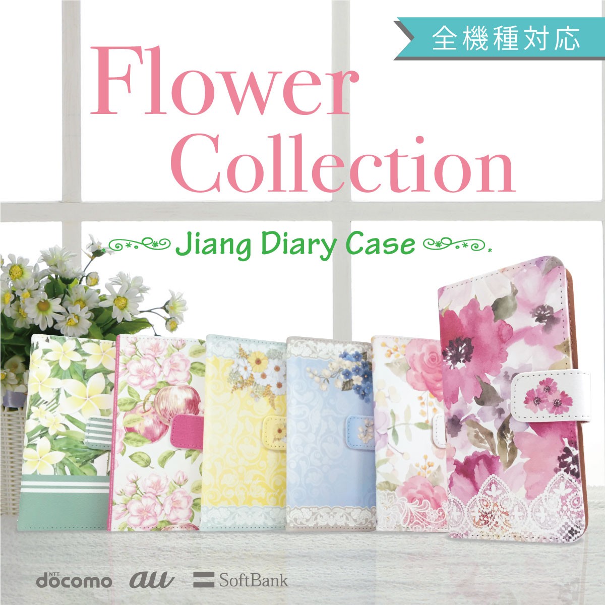 ご注文ドットコム - Fashion Diary Case jiang（手帳型ケース）｜Yahoo!ショッピング