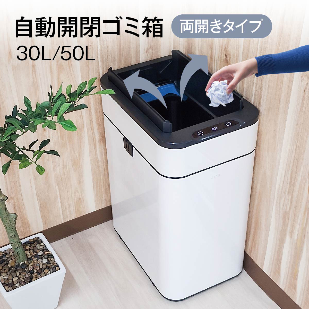 ゴミ箱 自動開閉 容量50Ｌ ゴミ袋対応 人感センサー ステンレス 