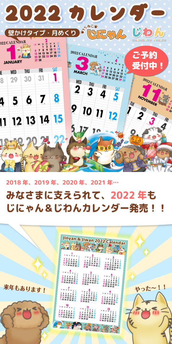 22年 カレンダー 22 壁掛け 22年度版 壁掛けカレンダー かわいい ネコ ねこ 猫 じにゃん イヌ いぬ 犬 じわん Calender Calender ご注文ドットコム 通販 Yahoo ショッピング