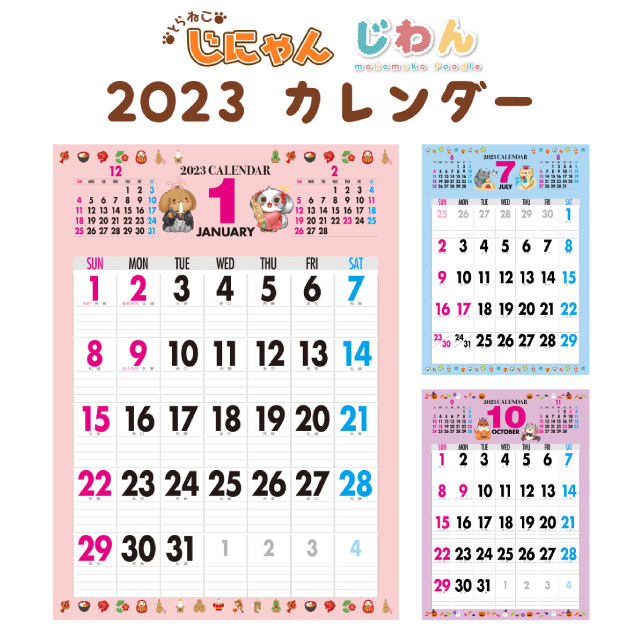 沖縄　企業カレンダー　2023年