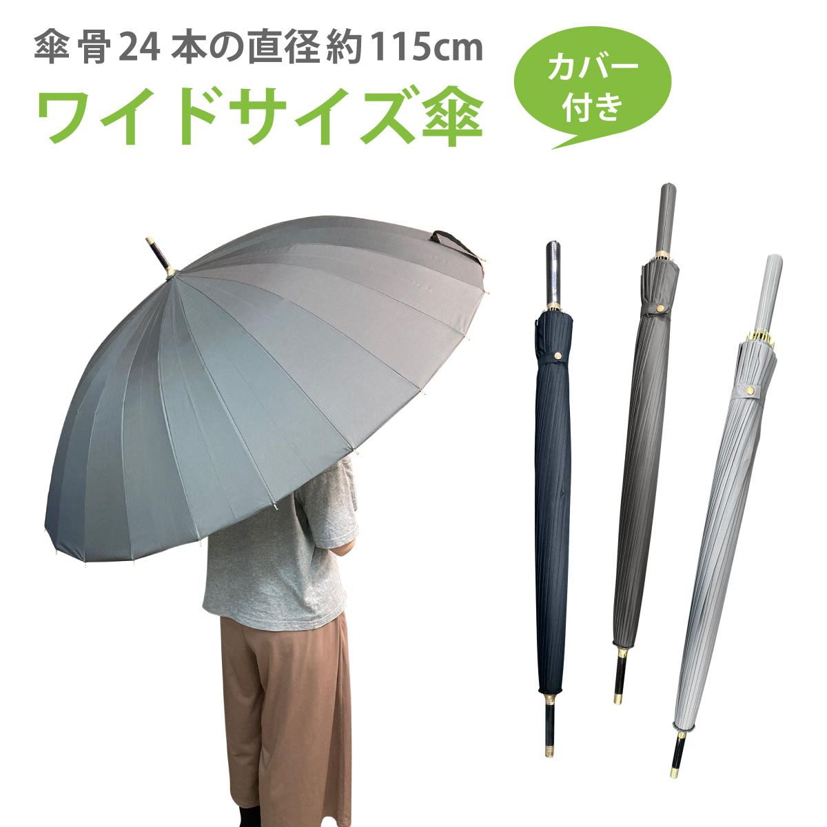 傘 かさ メンズ レディース ワイド 2〜3人 24本骨 115cm 長傘