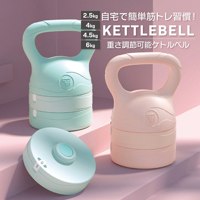 爆買 可変式ケトルベル 3in1上級者 重さ変更 2.5-6kg調節できる