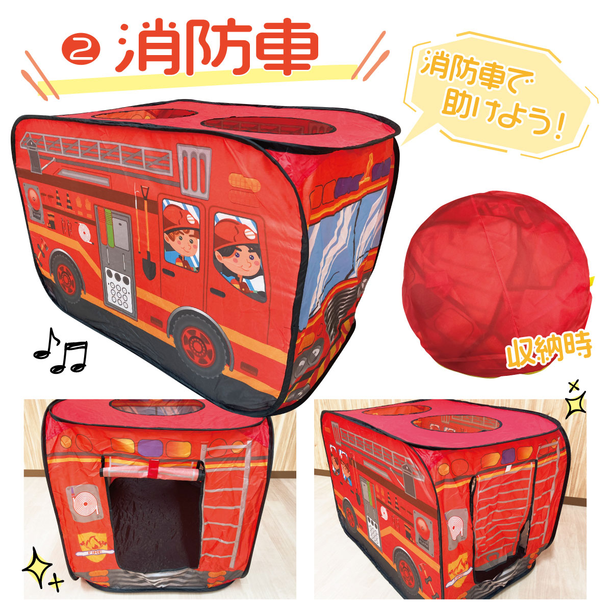 キッズテント バス ボール 折りたたみ 消防車 バステント テント