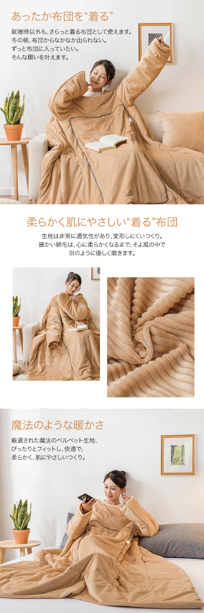 着る布団 ロング 着る毛布 ふとん ブランケット 袖付き 布団 手が出せる あったかグッズ kiru-futon